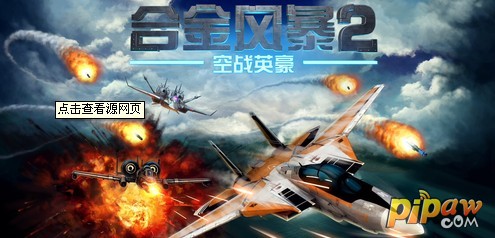 合金风暴2